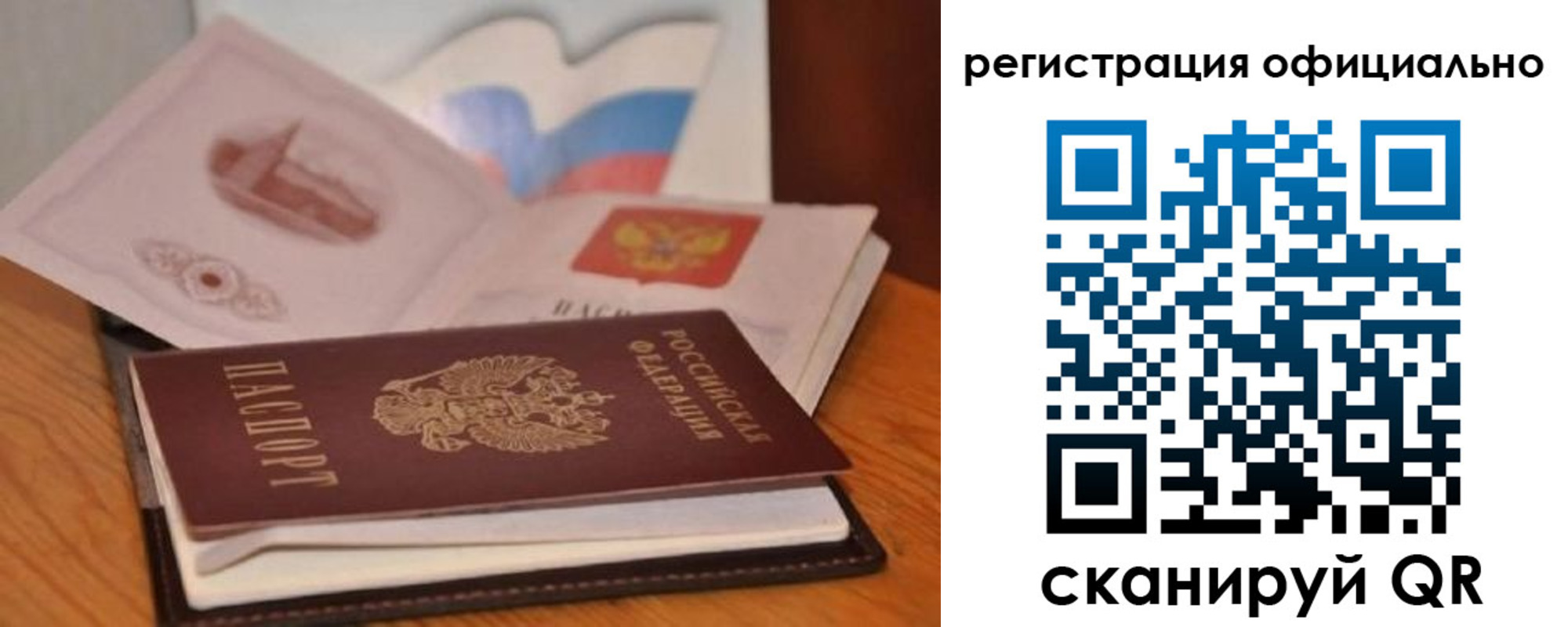прописка ребенка в Надыме